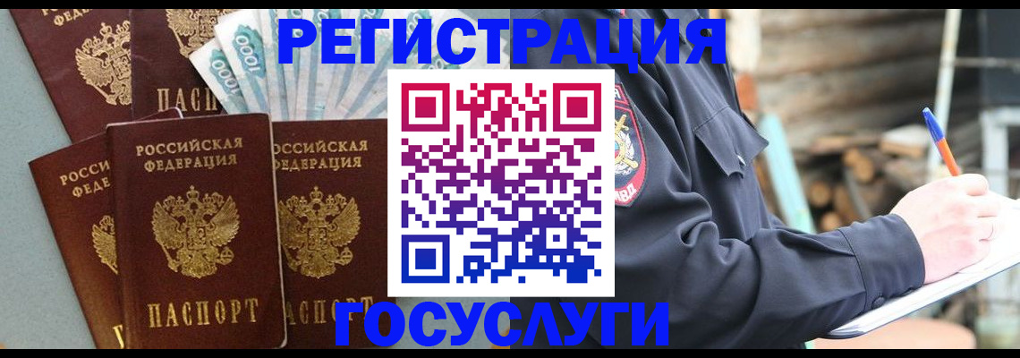 временная прописка в Бронницах