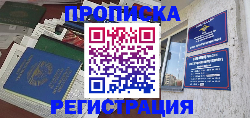 временная регистрация для школы в Бронницах