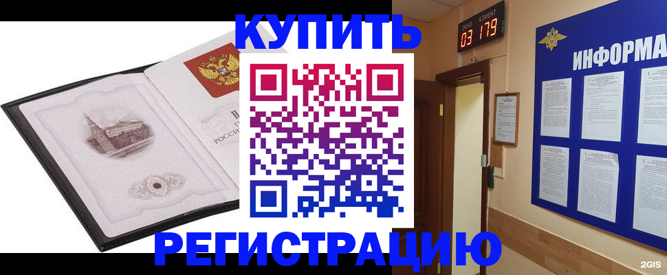 купить прописку в Бронницах