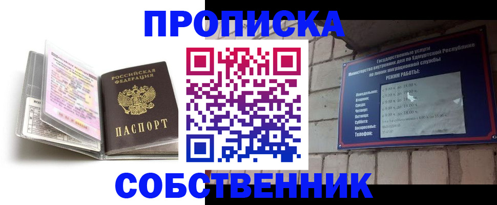 купить прописку в Бронницах